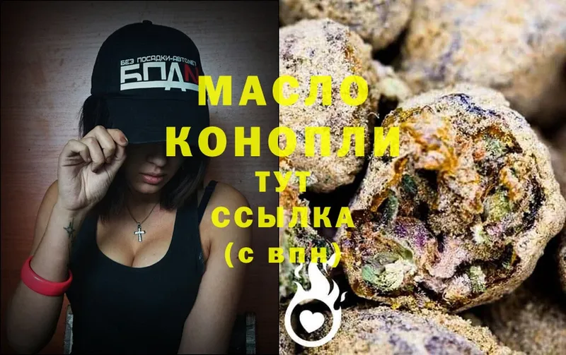 Дистиллят ТГК THC oil  Серпухов 